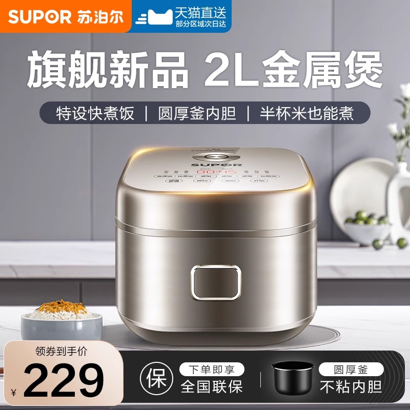 苏泊尔2升电饭煲1-3-4人家用多功能蒸智能全自动迷你小型饭锅正品