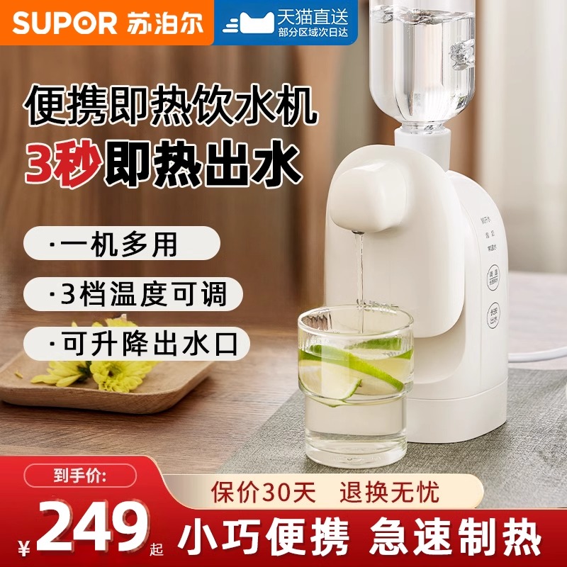 苏泊尔即热式饮水机家用小型