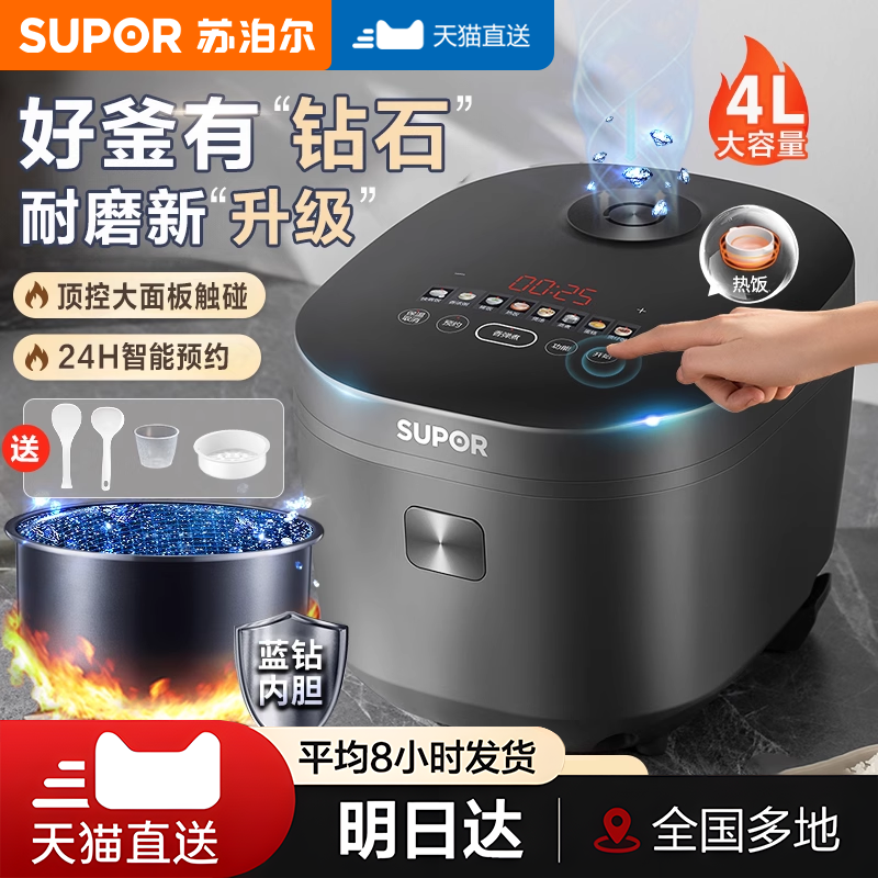 苏泊尔4L电饭煲智能家用升多功能电饭锅3一4人一5人官方旗舰正品