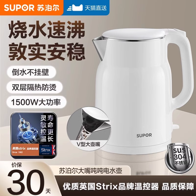 苏泊尔烧水壶2025新款家用电热水壶不锈钢开水壶煮水自动断电正品