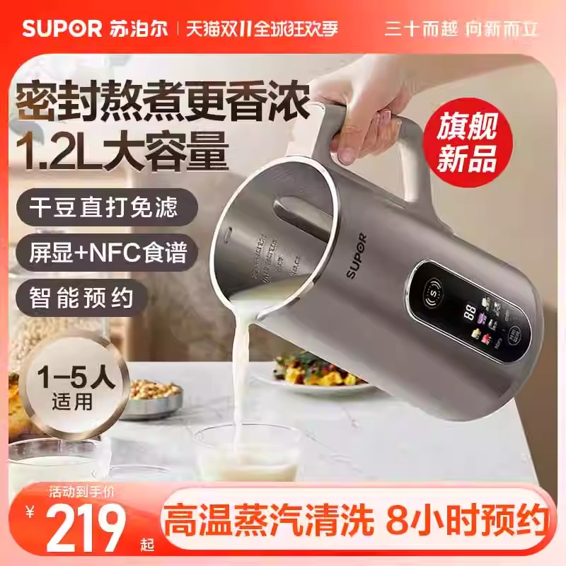 苏泊尔多功能家用低音破壁全自动免煮免过滤新款豆浆机官方正品