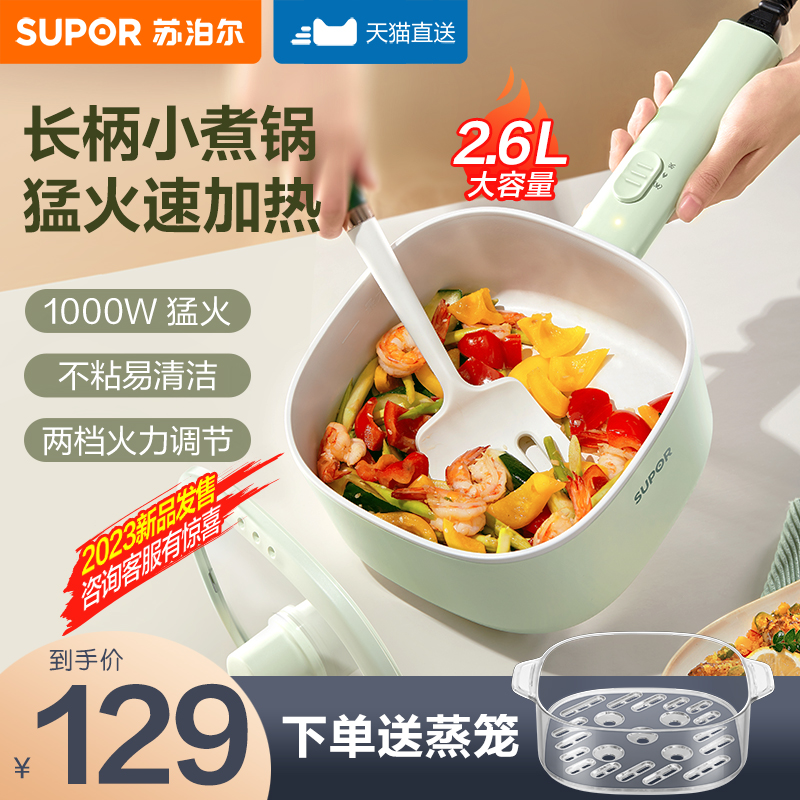 苏泊尔宿舍多功能速热长柄电煮锅