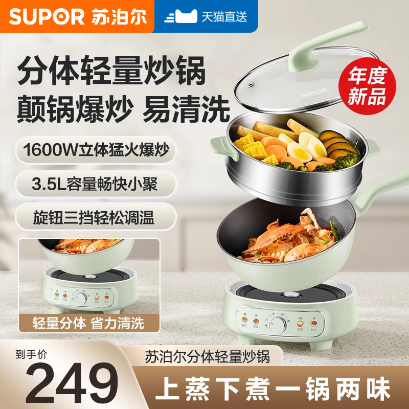 电炒锅苏泊尔多功能电炒锅