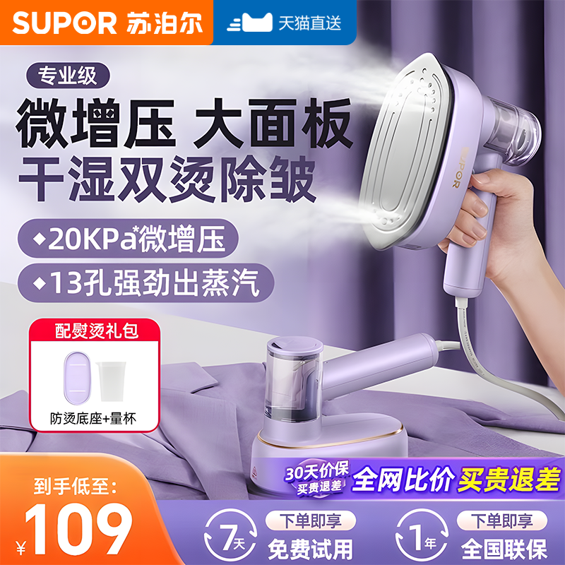 苏泊尔手持挂烫机熨烫机