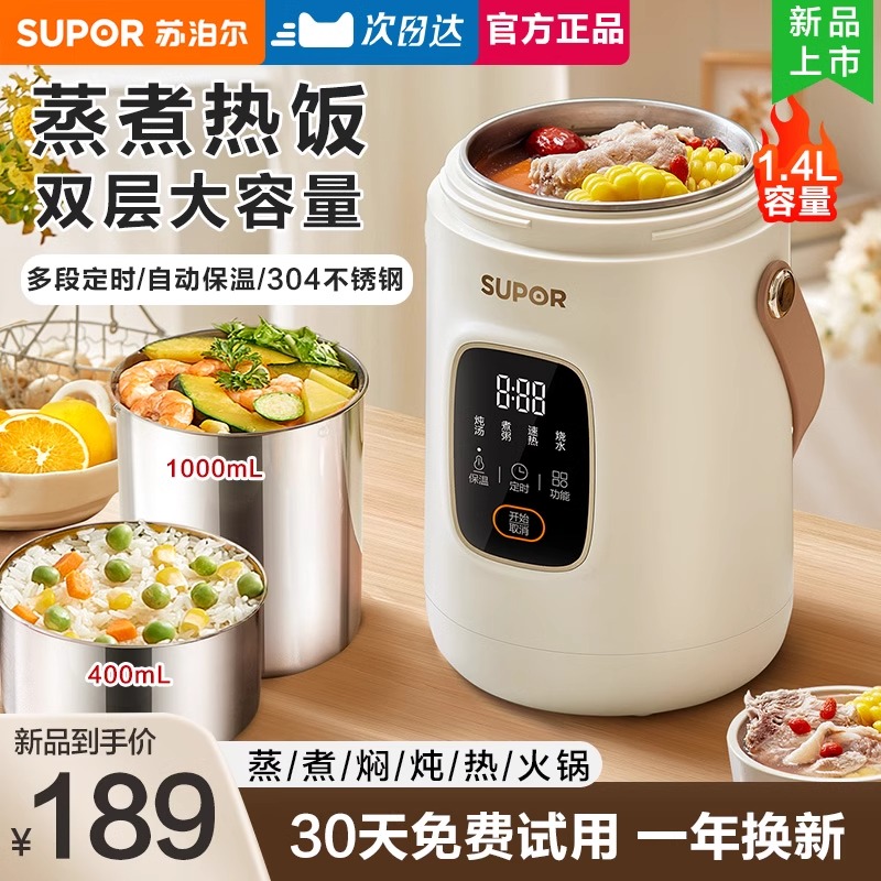 苏泊尔加热饭盒保温饭盒