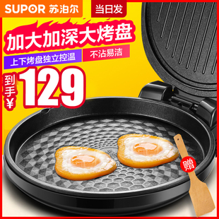 苏泊尔电饼铛双面加热家用多功能煎烤机加大加深电烤盘烙饼煎饼锅