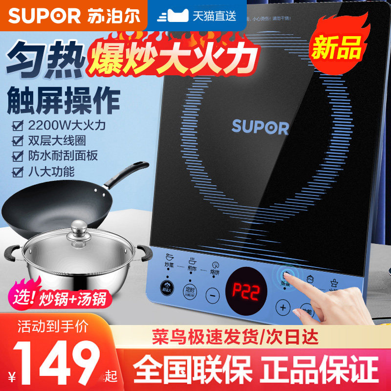 苏泊尔电磁炉家用灶炒菜锅一体智能火锅小型全自动宿舍电池炉套装