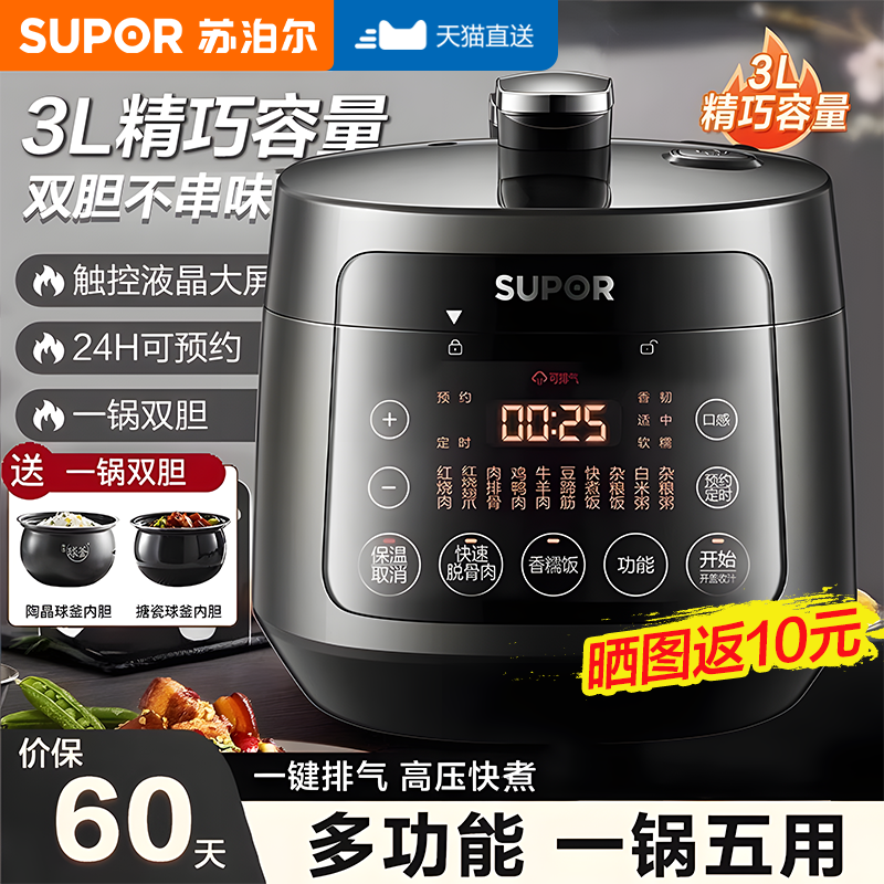 苏泊尔电压力锅小型家用3-5人球釜智能高压锅3L多功能饭煲全自动
