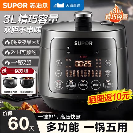 苏泊尔电压力锅小型家用3-5人球釜智能高压锅3L多功能饭煲全自动
