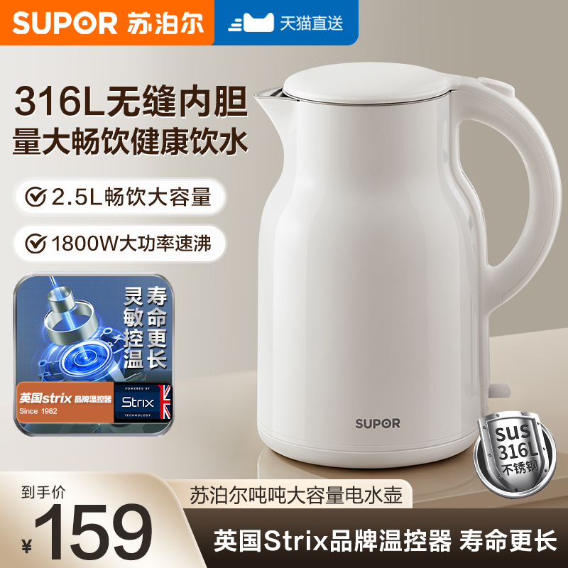 苏泊尔电热水壶家用烧水壶大容量316L不锈钢全自动开水壶旗舰正品