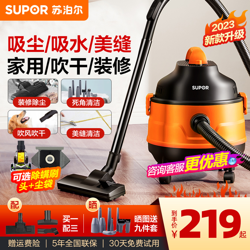 蘇泊爾桶式干濕吹三用吸塵器工業