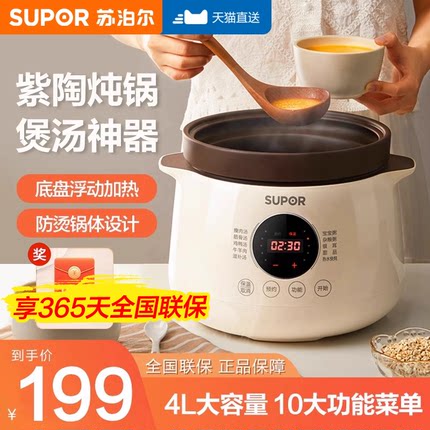 苏泊尔电炖锅全自动煲汤锅陶瓷紫砂家用电砂锅大容量炖盅煮粥神器