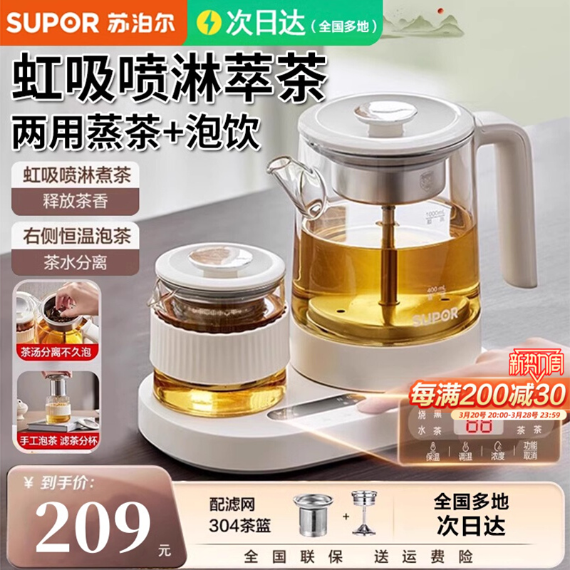 苏泊尔养生壶家用多功能2025新款办公室迷你小型玻璃烧水煮花茶壶