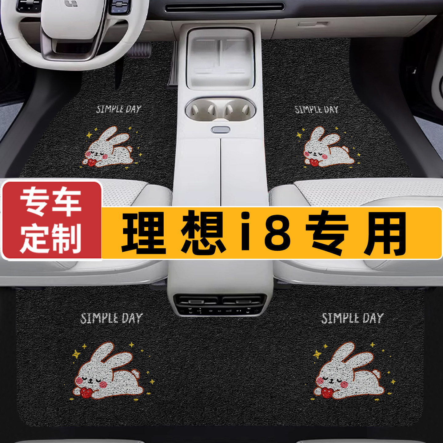 理想i8专用汽车脚垫柔韧耐用丝圈