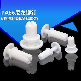 塑胶子母铆钉膨胀钉卡扣白色R3R4R5R6 尼龙塑料铆钉PC板R型按压式