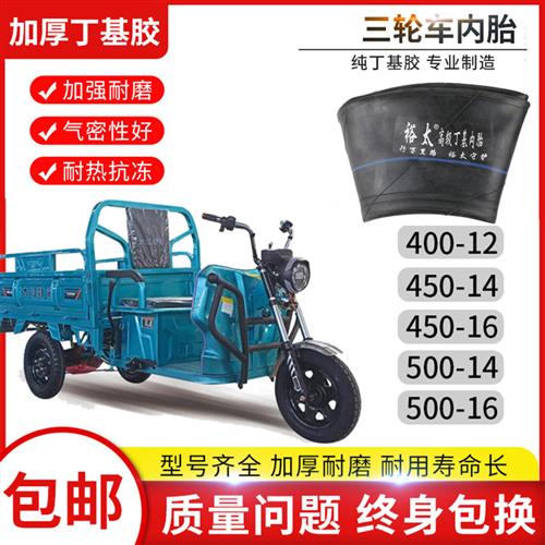三轮车内胎400/450/500/550-12 14 16 农用车轮胎丁基胶内胎