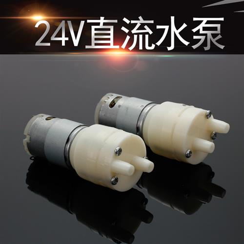 385小型DC24V直流水泵自吸泵抽水吸水泵电机微型隔膜泵鱼缸泵马达