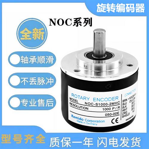 内密控款光电旋转编码器NOC/NOC2-S1024-2MHT NOC-SP360-2MC 2MD