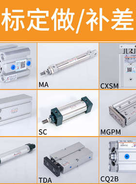 订做气缸非标产品 SC MGPM TDA TN SDA MA MAL等