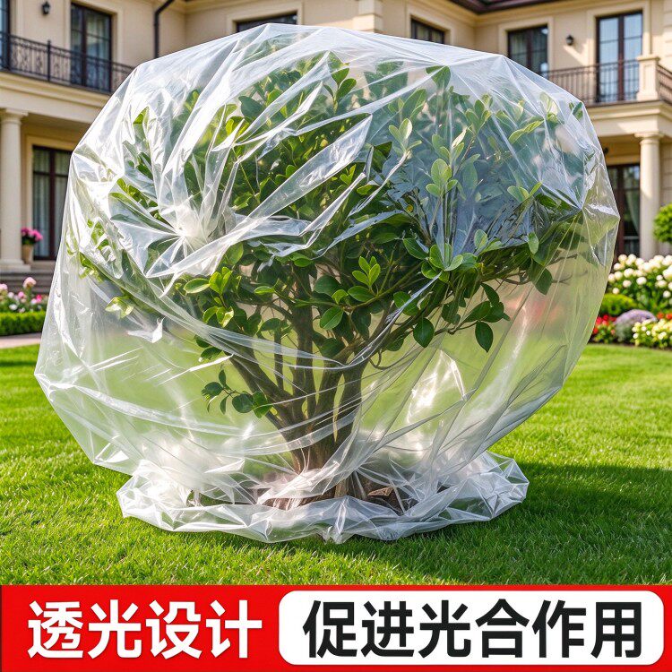 绿植物防冻保温袋塑料膜花卉盆栽过冬保护罩树木防寒布透明防尘袋
