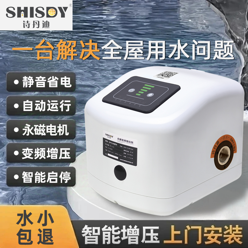 家用低噪音不锈钢永磁变频增压泵