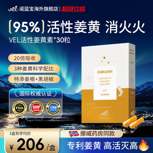 关节不适？天然姜黄素温和配方