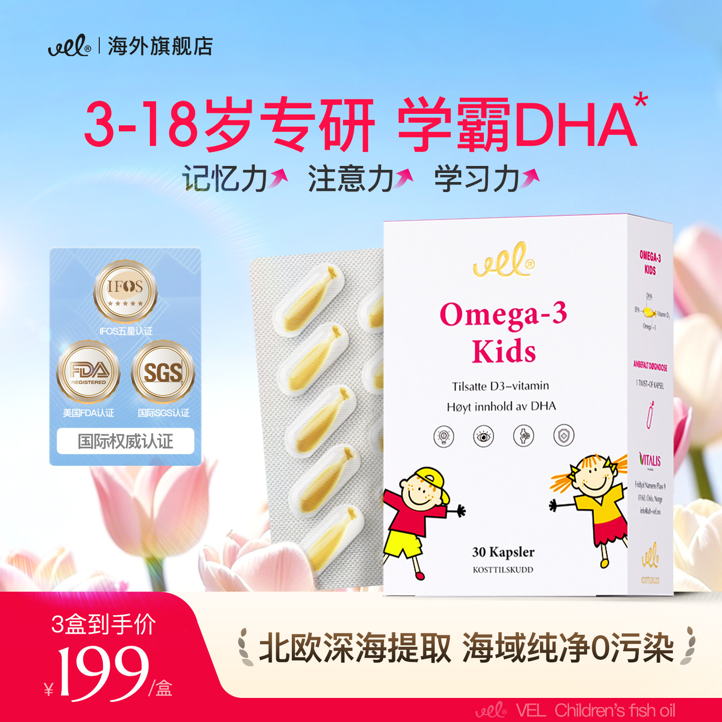 VEL诺蓝宝挪威进口儿童鱼油高纯度深海正品油胶囊DHA青少年成人
