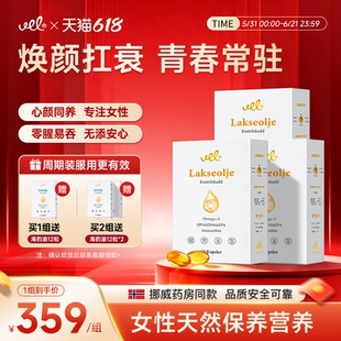 【3盒】VEL挪威进口高纯度深海三文鱼油
