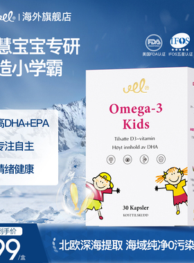 VEL诺蓝宝挪威进口儿童鱼油高纯度深海正品油胶囊DHA青少年成人