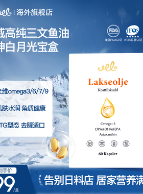 VEL挪威进口深海女生三文鱼油omega3高纯度胶囊DPA防养肤脱养发