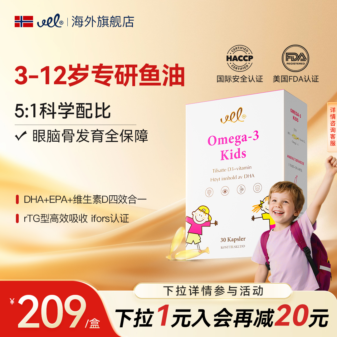 VEL诺蓝宝挪威进口儿童鱼油高纯度深海正品油胶囊DHA青少年成人