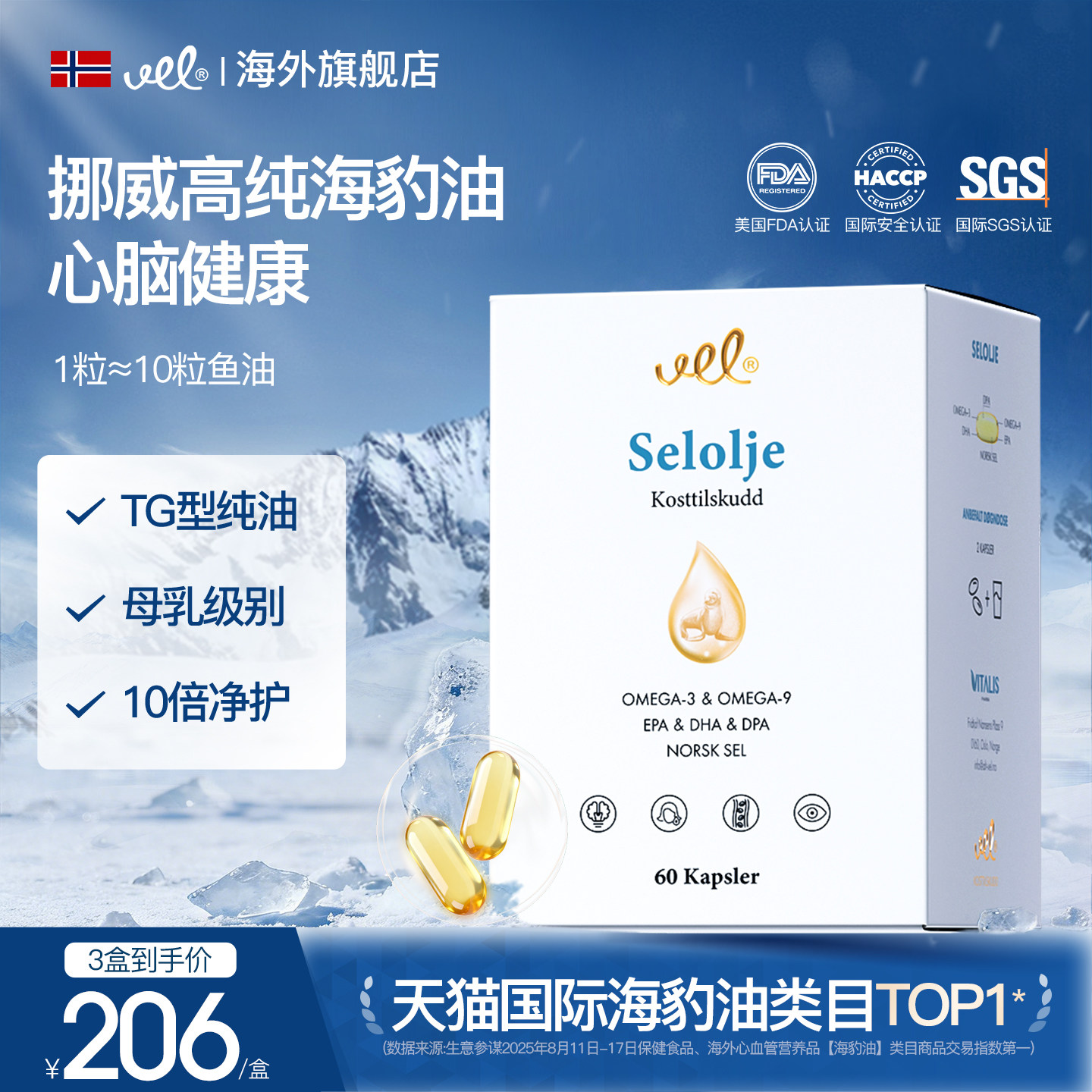 VEL挪威进口高纯海豹油软胶囊 omega3DHA鱼油升级成人油旗舰店,保健食品/膳食营养补充食品,鱼油/深海鱼油,淘宝优惠券,粉丝福利购,淘宝优惠卷