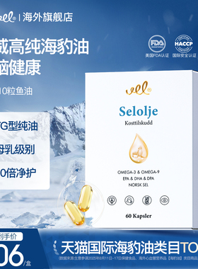 VEL挪威进口高纯海豹油软胶囊 omega3DHA鱼油升级成人油旗舰店