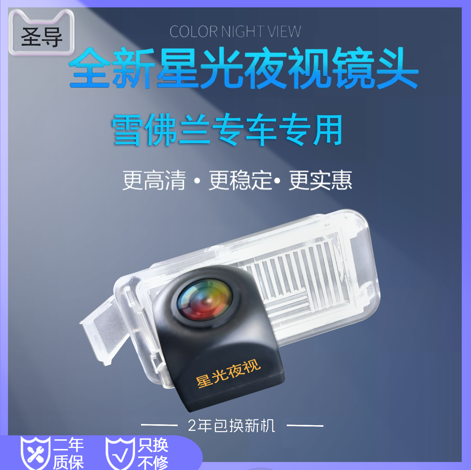 雪佛兰高清夜视摄影像头无损安装
