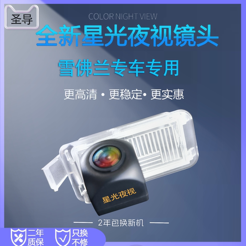 雪佛兰高清夜视摄影像头无损安装