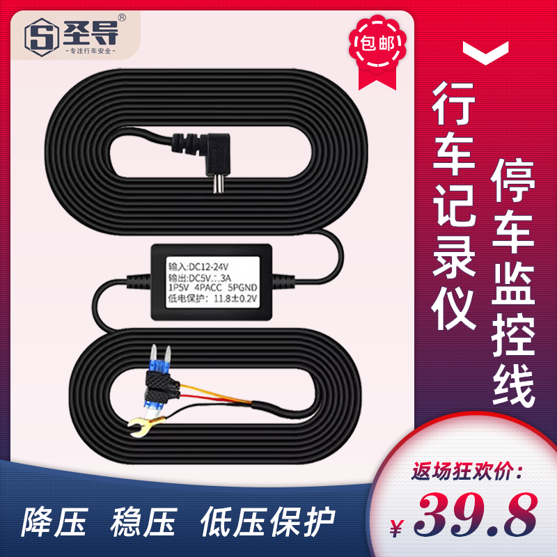 行车记录仪降压电源线停车监控