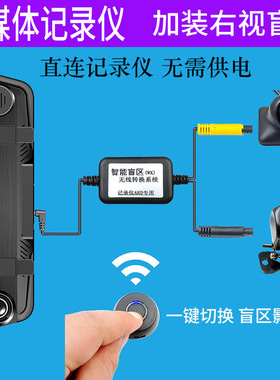 流媒体行车记录仪AHD高清夜视右侧盲区摄像头后视右盲区遥控切换