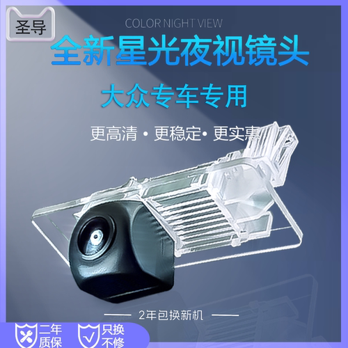 大众速腾朗逸迈腾倒车摄影头高清