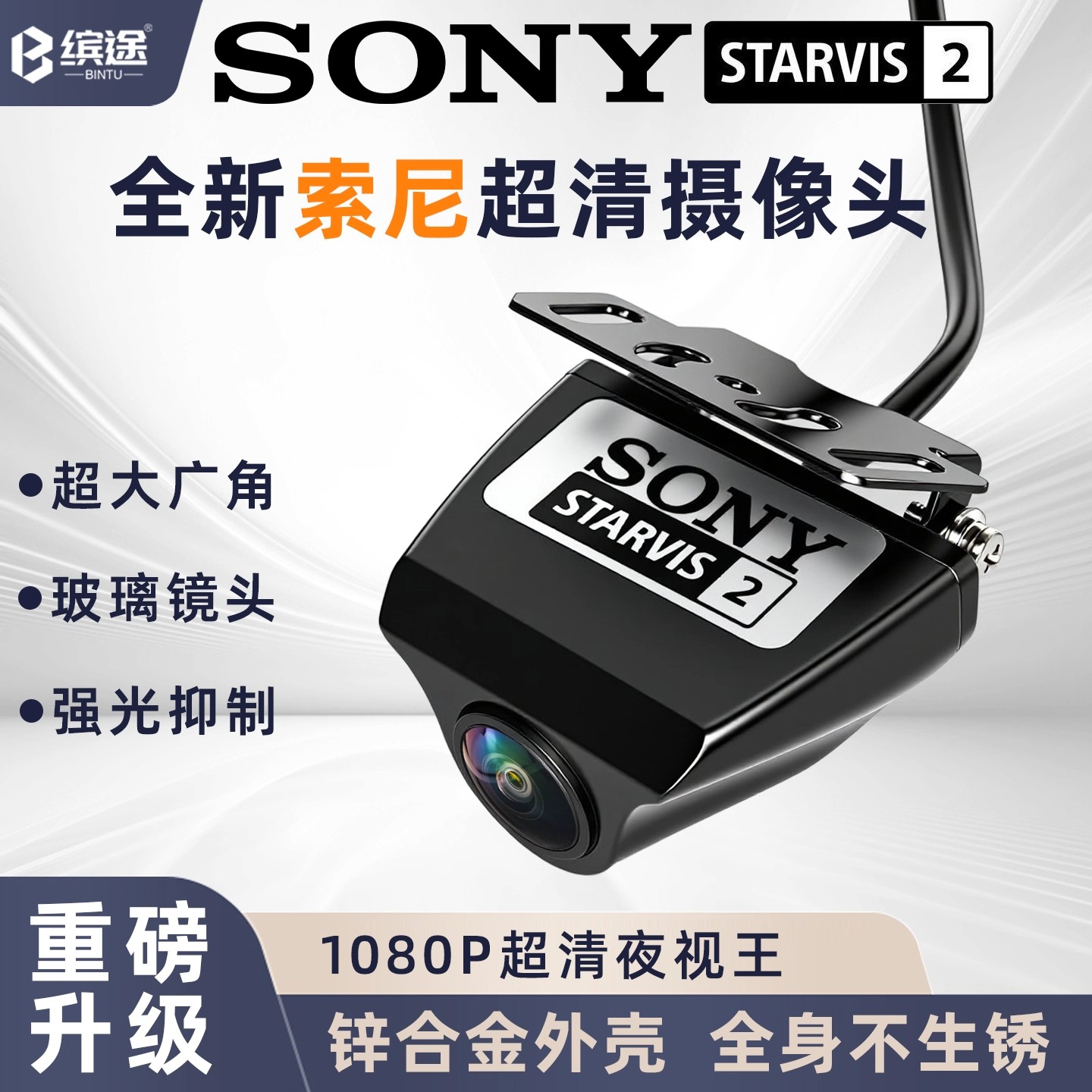 索尼IMX662强光抑制宽动态摄像头