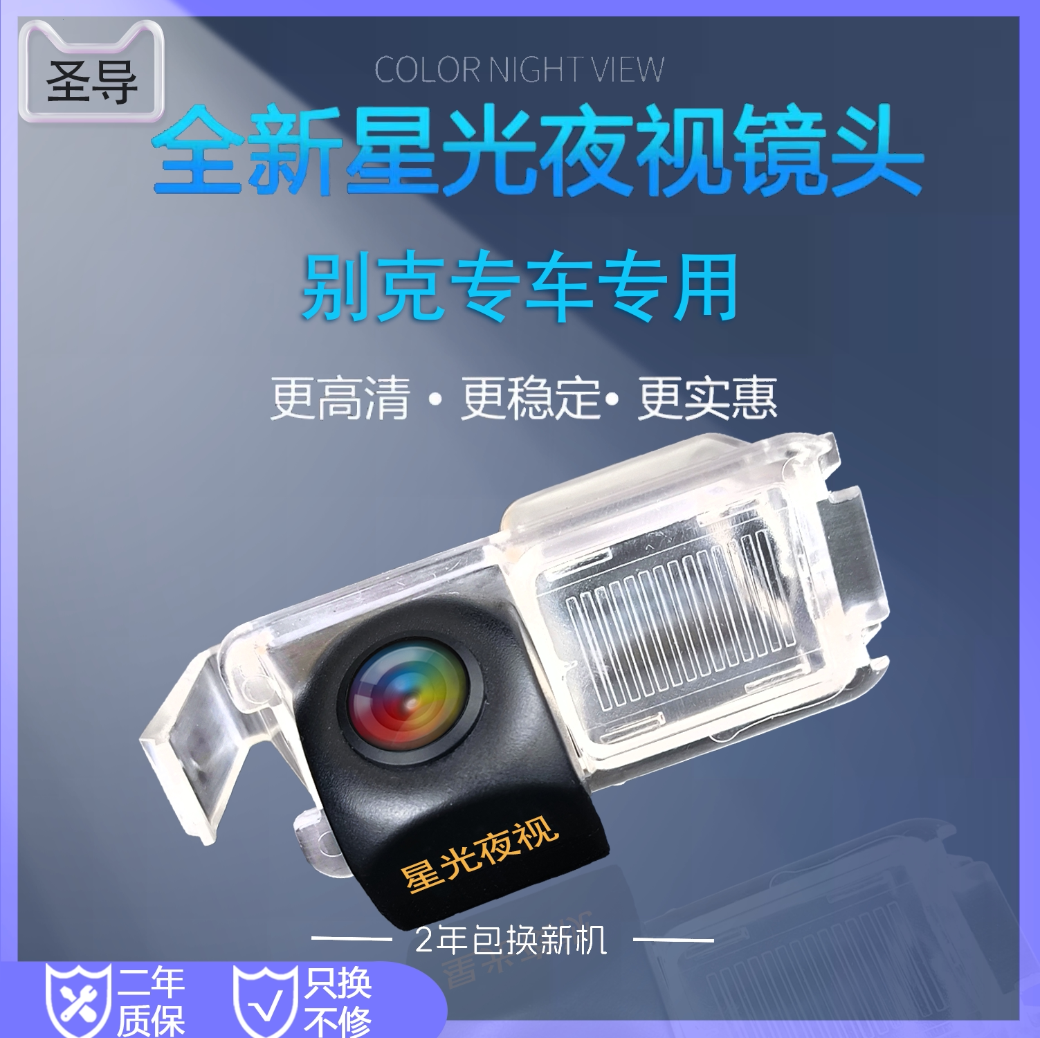 别克凯越君越后视摄像头高清夜视