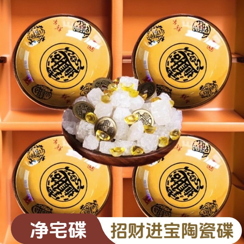 【净宅专用碟子】陶瓷碟子净宅粗盐净化海盐颗粒大粒搬家租房乔迁图片