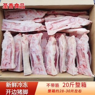 新鲜冷冻开边猪脚对半猪蹄20斤整箱商用前后蹄不带筋10斤生鲜食材