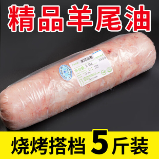 新鲜冷冻羊尾油卷5斤装羊肥肉农家散养山羊油烧烤穿串火锅羊尾油