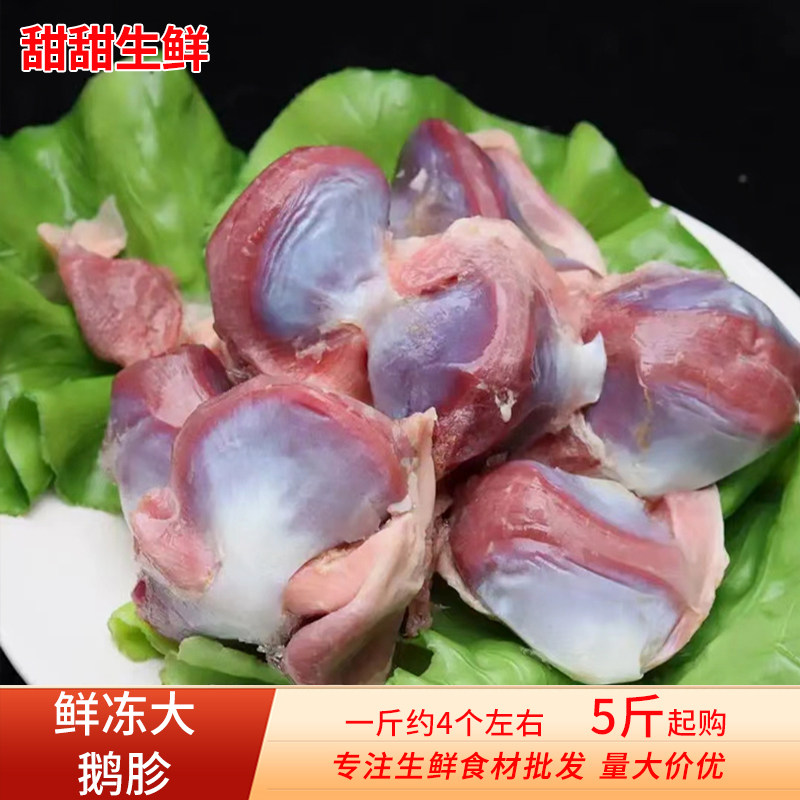 新鲜大号鹅胗商用鹅肫鹅肾鹅胃鹅内脏卤菜冷冻生鲜食材