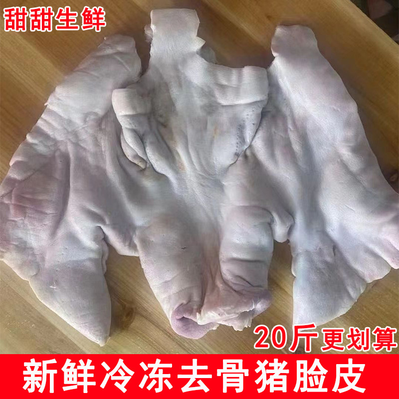 新鲜去骨全猪脸皮带猪拱嘴20斤整箱商用冷冻生猪头皮面具食材5斤