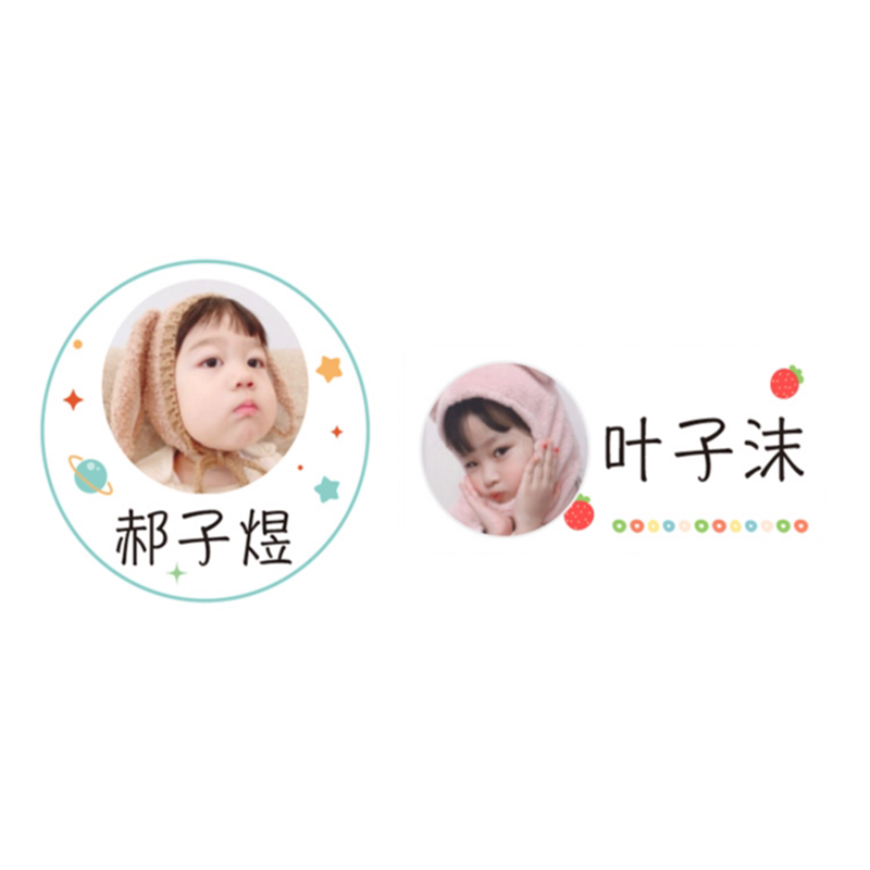 幼儿园名字贴带照片儿童大头贴