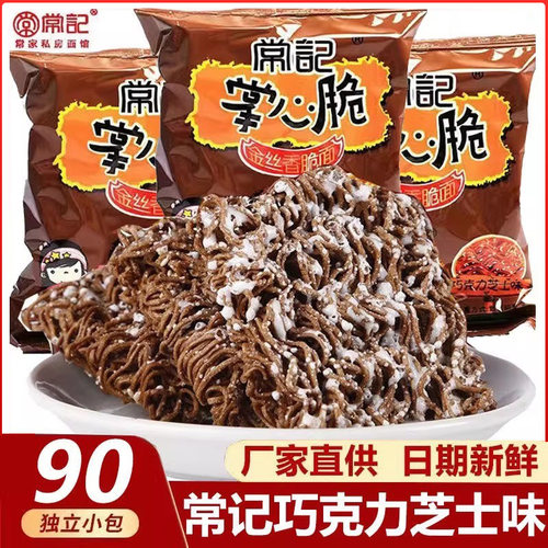 常记掌心脆巧克力芝士味儿童零食