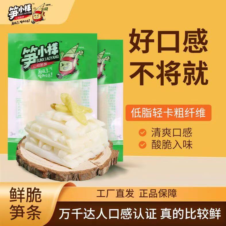 笋小样鲜香脆嫩笋条下饭开胃好口感解馋爽口脆笋零食小吃休闲食品