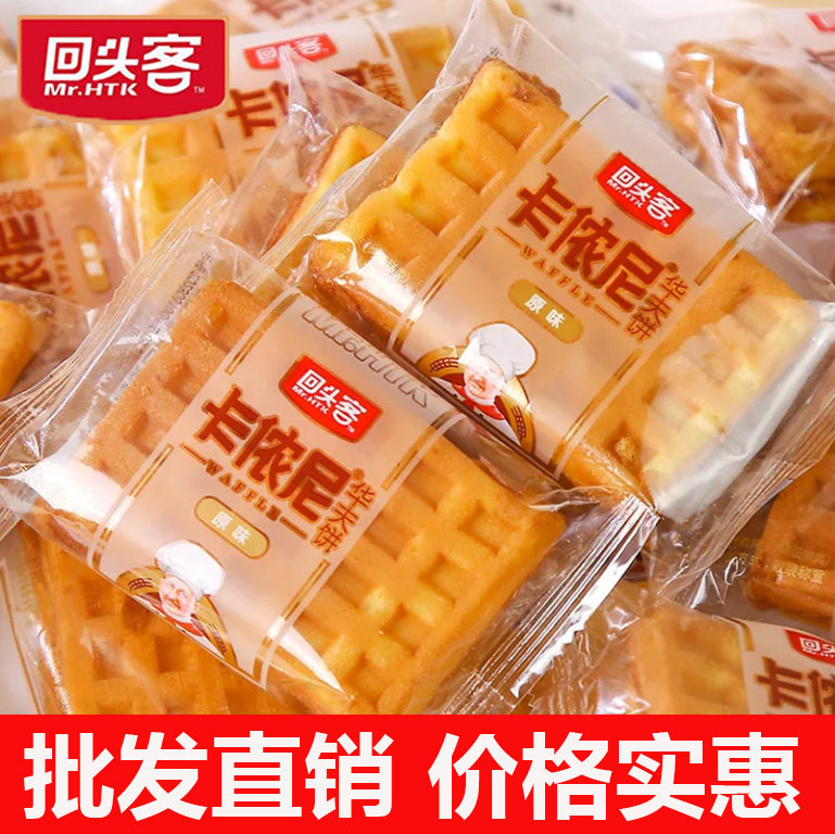 回头客华夫饼卡侬尼方格软华夫面包早餐饼干糕点心休闲零食品速食