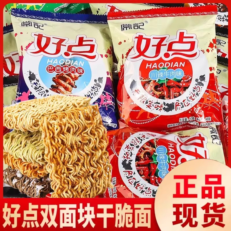 包装网红巧克力味脆面掌心脆